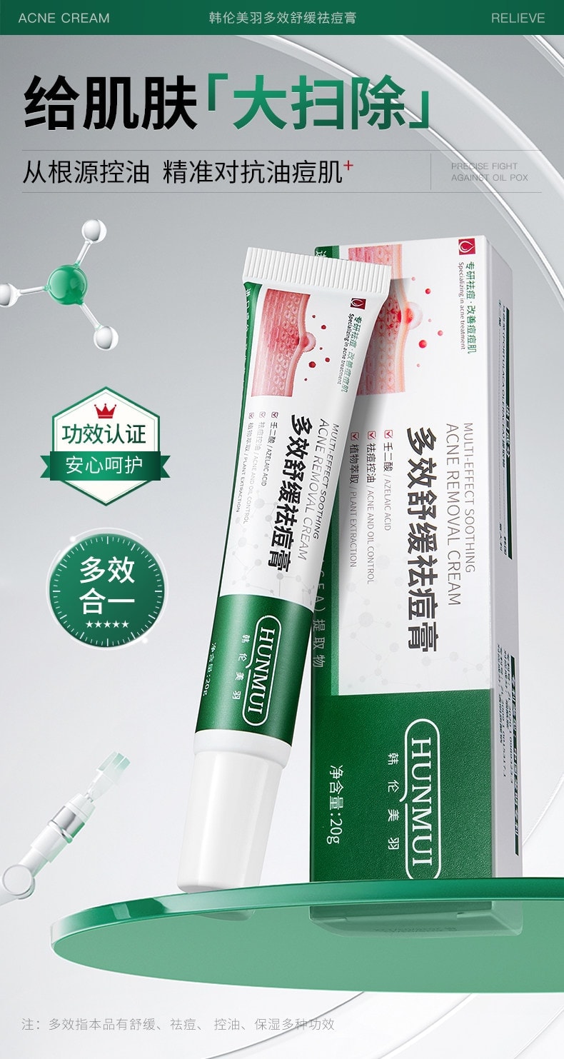 【中国直邮】 韩伦美羽 多效舒缓祛痘膏 红肿痘青春学生控油祛痘精华非修复痤疮 20g/盒