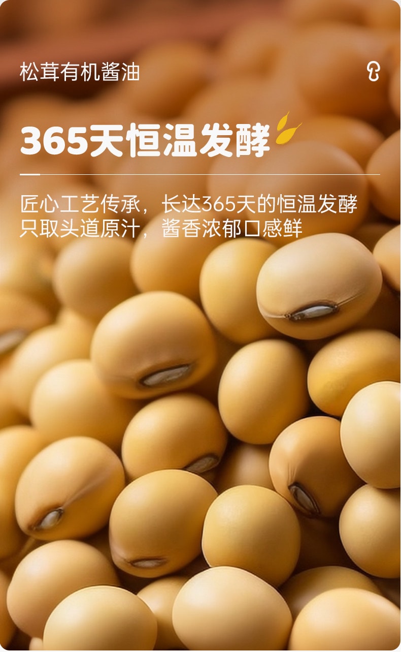 【中國直郵】 松鮮鮮 兒童調味料 松茸有機釀造醬油 100ml/瓶