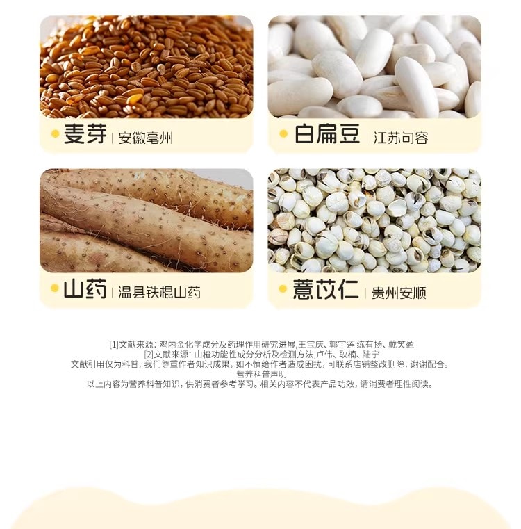 【中國直郵】 諾特蘭德 山楂雞內金鋅多維直飲包 兒童脾胃非雞內金片軟糖 10毫升*30條/桶