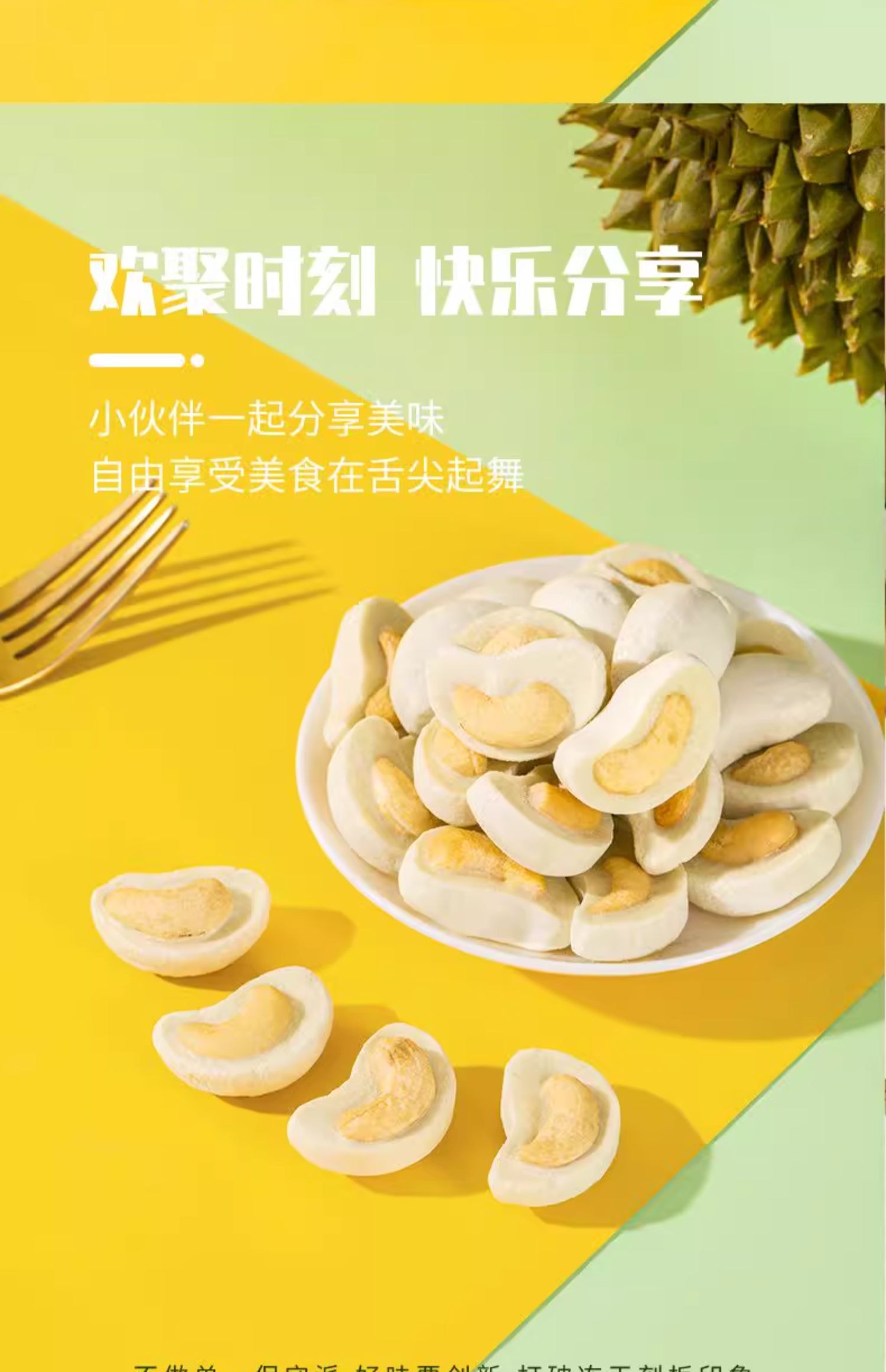  甘源 【凍乾榴槤腰果仁】水果配堅果兒童辦公室休閒點心33g*2包