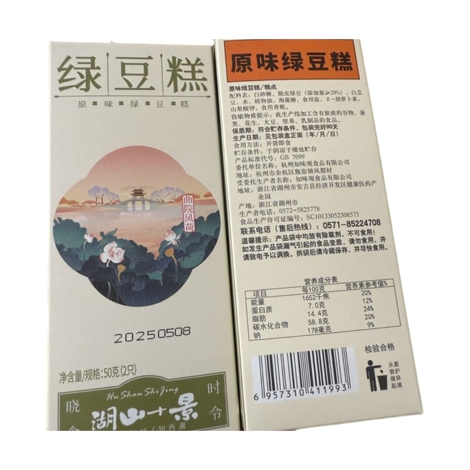 【中国直邮】 知味观 原味绿豆糕杭州特产50g*2盒