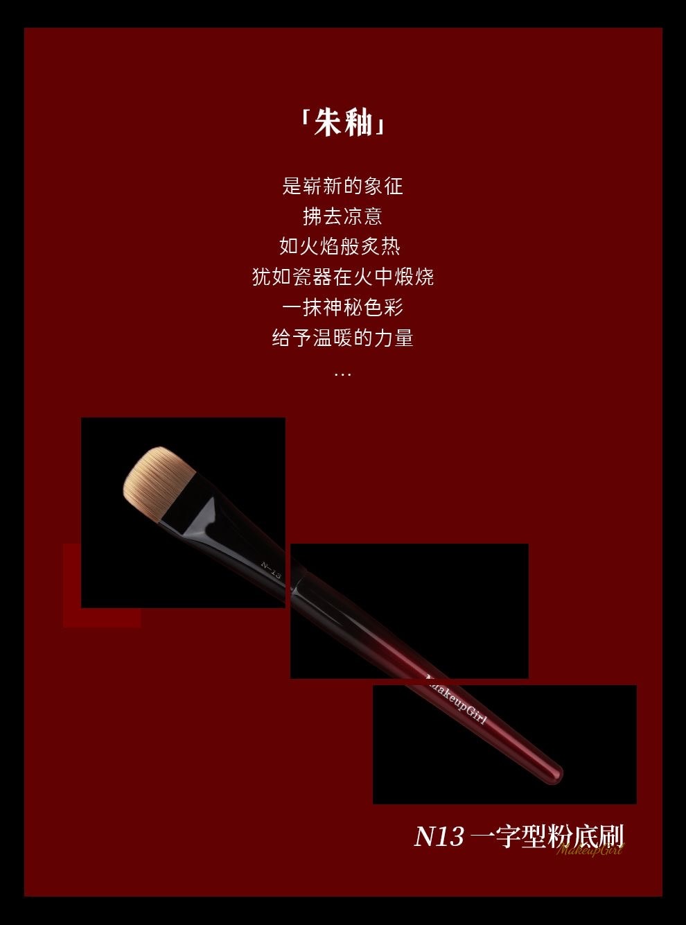魅女郎 朱釉N13 一字型粉底刷不吃粉小号扁平头超薄底妆无痕化妆刷1把