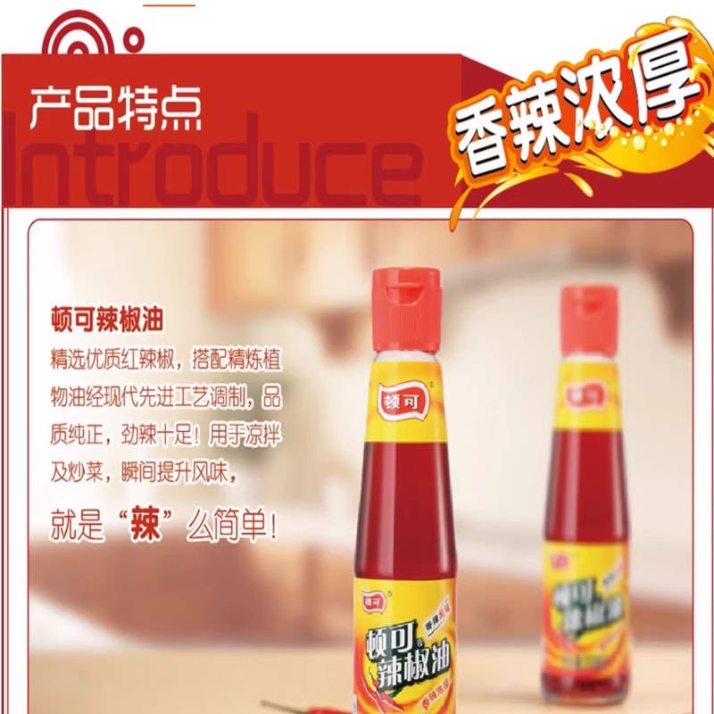 博惠精选 顿可辣椒油凉拌菜红油火锅辣椒油香辣调味厨房家用商用调料110ml /瓶