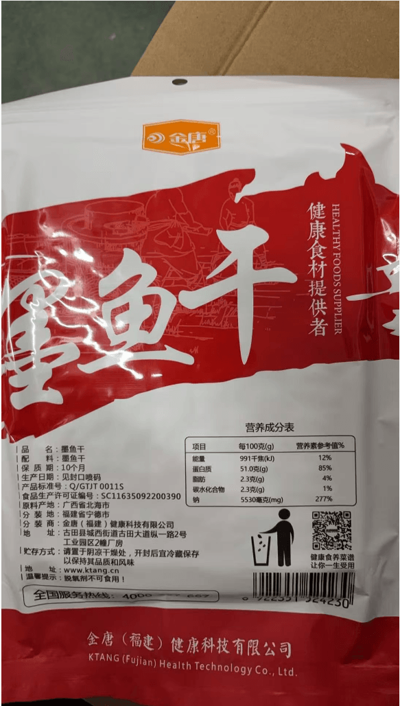 【中国直邮】 金唐 墨鱼干200g