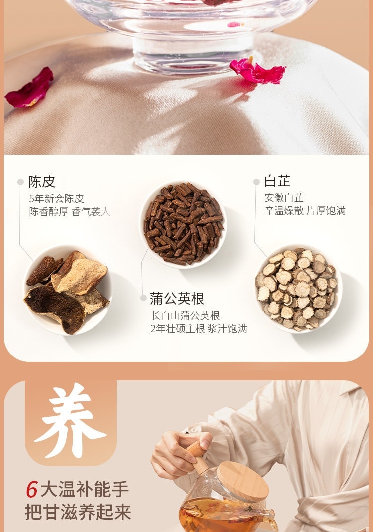 【中国直邮】 花姐食养 古方逍遥茶玫瑰陈皮花茶养护熬夜肝菊花枸杞决明子山药养生茶189.6g