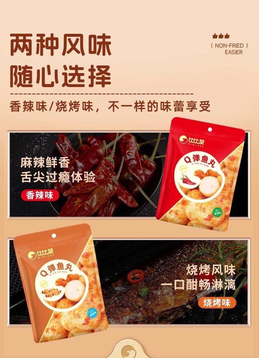 比比贊 【店慶大促】魚丸Q弾魚蛋香辣燒烤即食港式魚丸休閒零食品宿舍解饞【燒烤味】100克*1袋