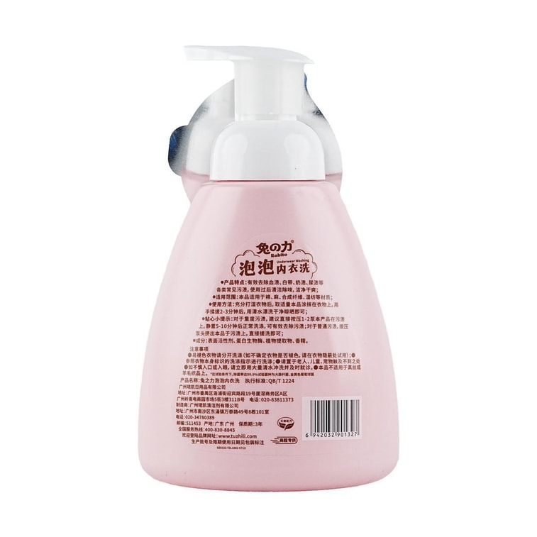 兔之力 泡泡内衣内裤洗衣液 除菌 除血渍 除污渍 400ml 3