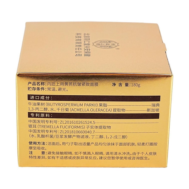 北京同仁堂 黄芪抗皱紧致面膜 180g 抗皱紧致 补水保湿 7