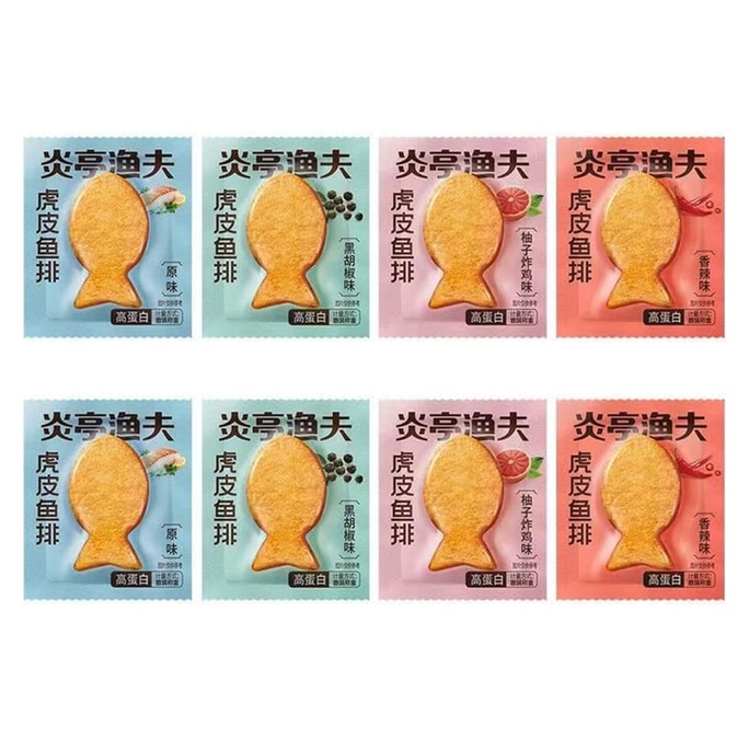  Tiger skin fish fillet Mixed flavor 10g*8packs [High-protein nutrition]