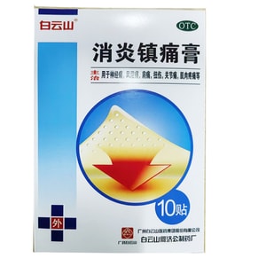 중국 Guangyao Baiyunshan 항염증제 및 진통제 크림 10 패치 신경통 류마티스 통증 어깨 통증 염좌 관절통 근육통