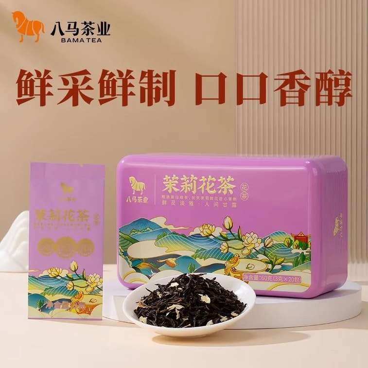 【中国直送】巴馬茶業 ジャスミン茶 日常使いの香り高い甘いお茶 箱入り 60g [3g*20杯分] 8