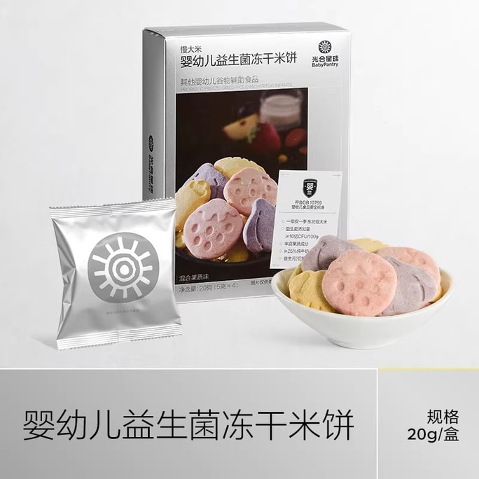 【中国直邮】 光合星球 婴幼儿益生菌冻干米饼 宝宝零食饼干磨牙无添加食盐20g/盒  混合果蔬味