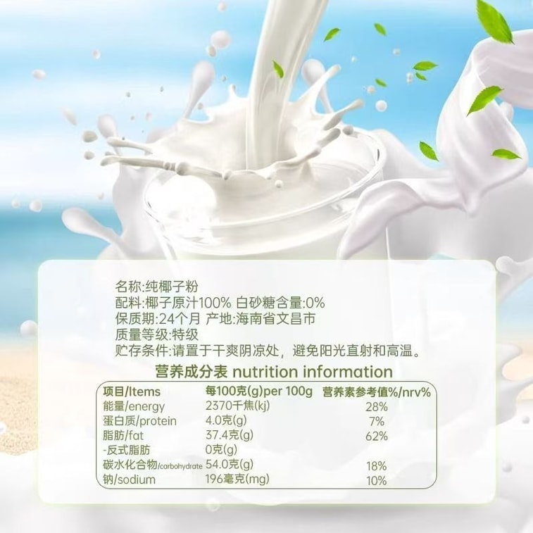 【중국 직배송】 춘광 순수 코코넛 파우더 코코넛 밀크 코코넛 주스 파우더 음료 대용 영양 건강 308g*1개 6