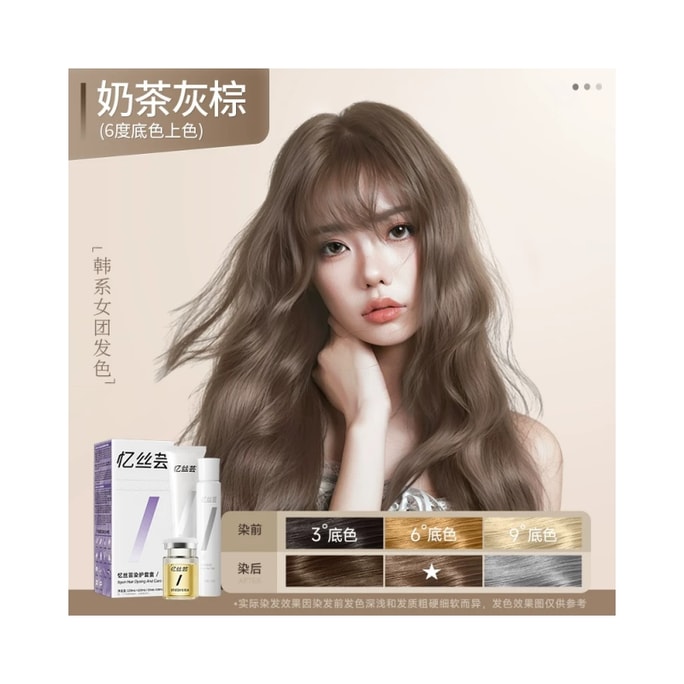 【중국 직배송】 이스윈 에센셜 오일 염색약 여성용 라이트 티 모카 식물성 순수 염색제 밀크티 브라운 240ml