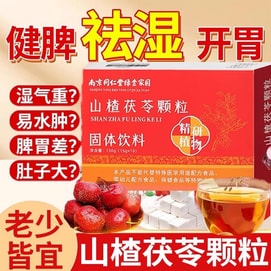 南京同仁堂 山楂茯苓颗粒【强效版】祛湿健脾开胃 中药颗粒【排除体内湿气 健脾胃】 15g*10袋 x 1盒