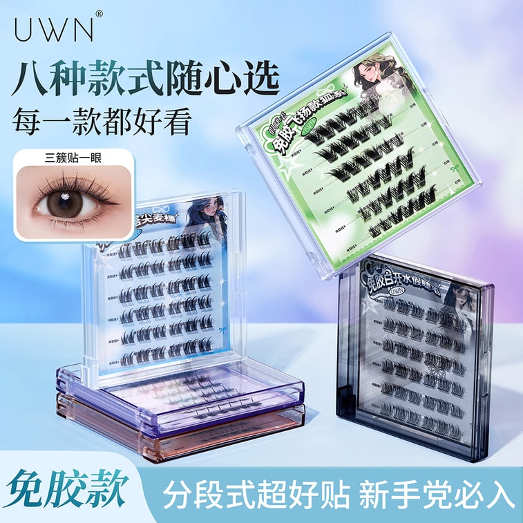 【限定套盒】萌睫尚品 UWN 对对碰免胶自粘假睫毛 圣诞感恩回馈大礼包 8盒入 送镊子 6