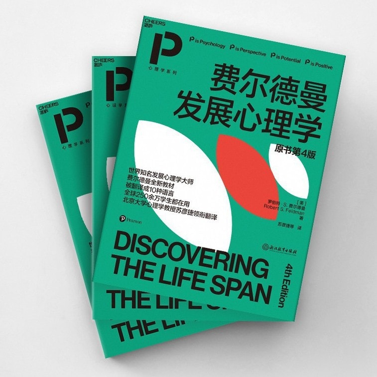 [중국에서 온 다이렉트 메일] 나는 펠드만 발달심리학을 읽고 있다(원서 4판) 3