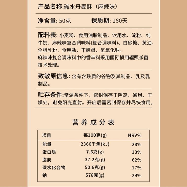 [중국 직송] 바오시푸 알칼리성 데니쉬 페이스트리, 매운맛 [매콤하고 상큼하며, 바삭하고 맛있고, 정통의 매콤하고 향긋한 맛] 버터 퍼프 페이스트리, 매운맛 스낵, 알칼리성 비스킷, 저지방 건강 간식, 지역 특산품, 50g 6