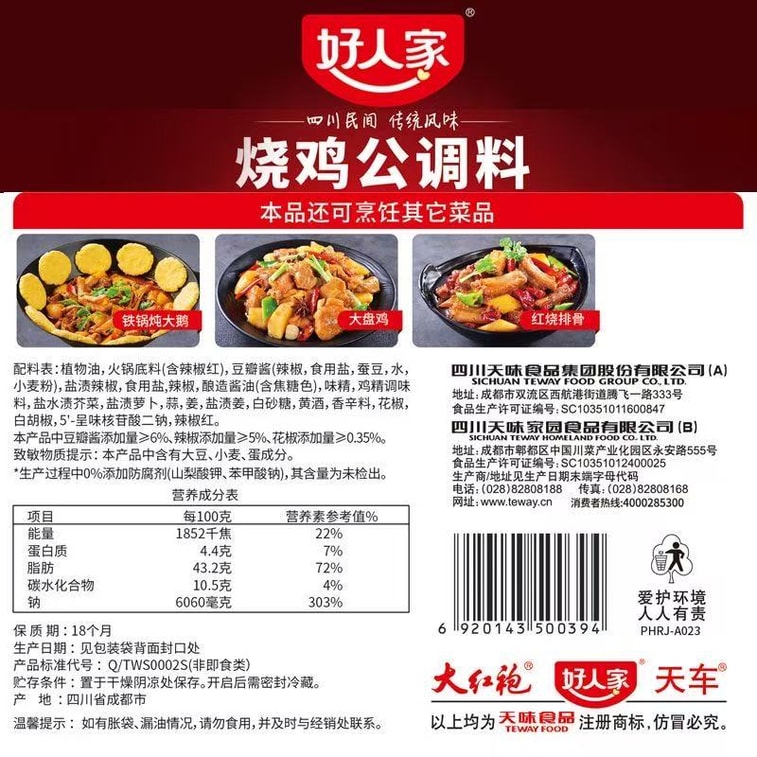 Assaisonnement Shao Ji Gong, 5,64 oz【Sauce au poulet épicée】 5