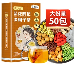 【中国直邮】 蜀风雅香 贡小主 菊花枸杞决明子茶 熬夜养生果茶 50包 400g