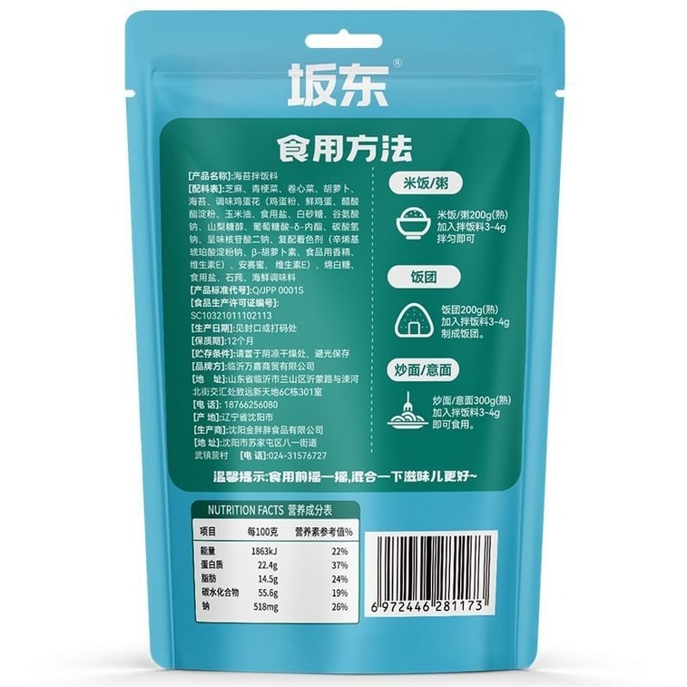 Seaweed and Crushed Sesame Sushi Rice Seasoning for Rice Balls and Mixed Rice, 100g/Bag 13