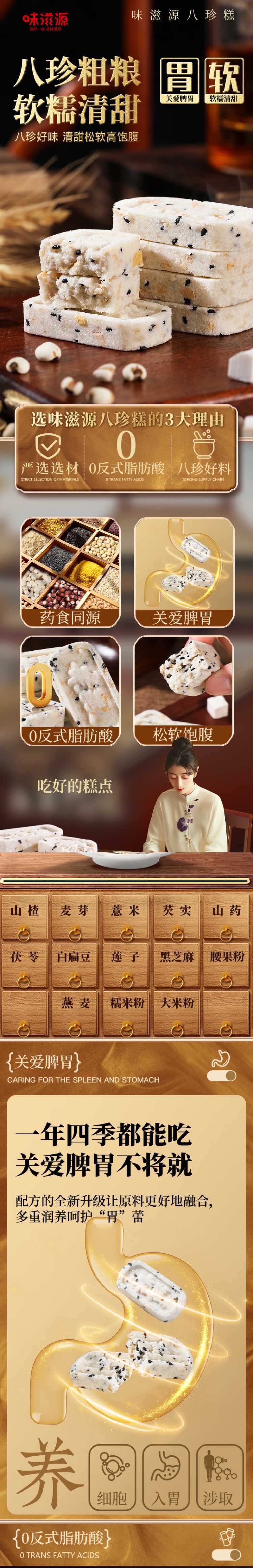 【中國直郵】 味滋源 溫潤滋養八珍糕 茯苓芡實配方 雜糧營養 老人易食健康休閒零食 700g