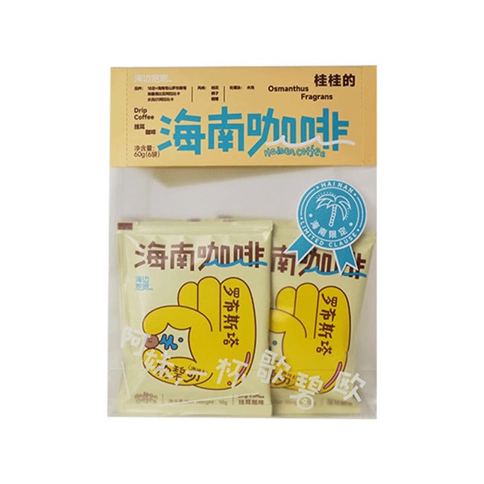 Seaside Kuankuan Hainan Boutique Tropical Flavor Hanging Ear Coffee Hainan Souvenir Specialty Guigui (6 Bags) * 1