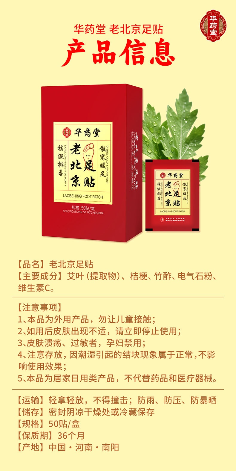 华药堂 老北京足贴 50贴*1盒 足底涌泉艾灸贴 祛湿排毒 去寒气 调理血气 调整睡眠 暖足助眠贴