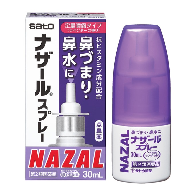 サトウ ナザール 点鼻スプレー ラベンダーの香り 30ml