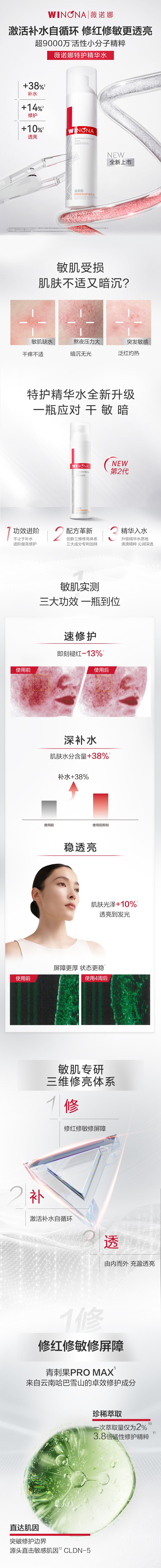  薇诺娜 舒敏保湿特护精华水120ml 补水保湿提亮 玻尿酸 修红修敏修屏障 