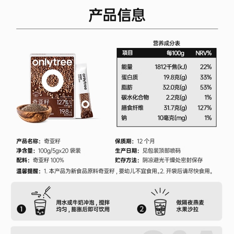 Chia Seed Satiety Meal Replacement Dietary Fiber 100g*1 Box 3