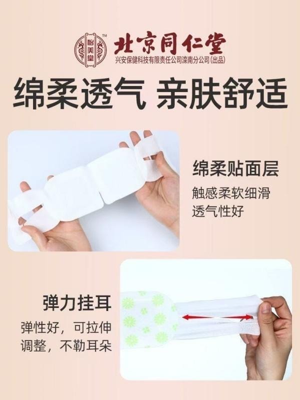 【中国直邮】 北京同仁堂 热敷蒸汽眼罩 眼睛疲劳眩晕 眼睛干涩胀痛 去黑眼圈 视力下降 睡眠不好 10贴/盒