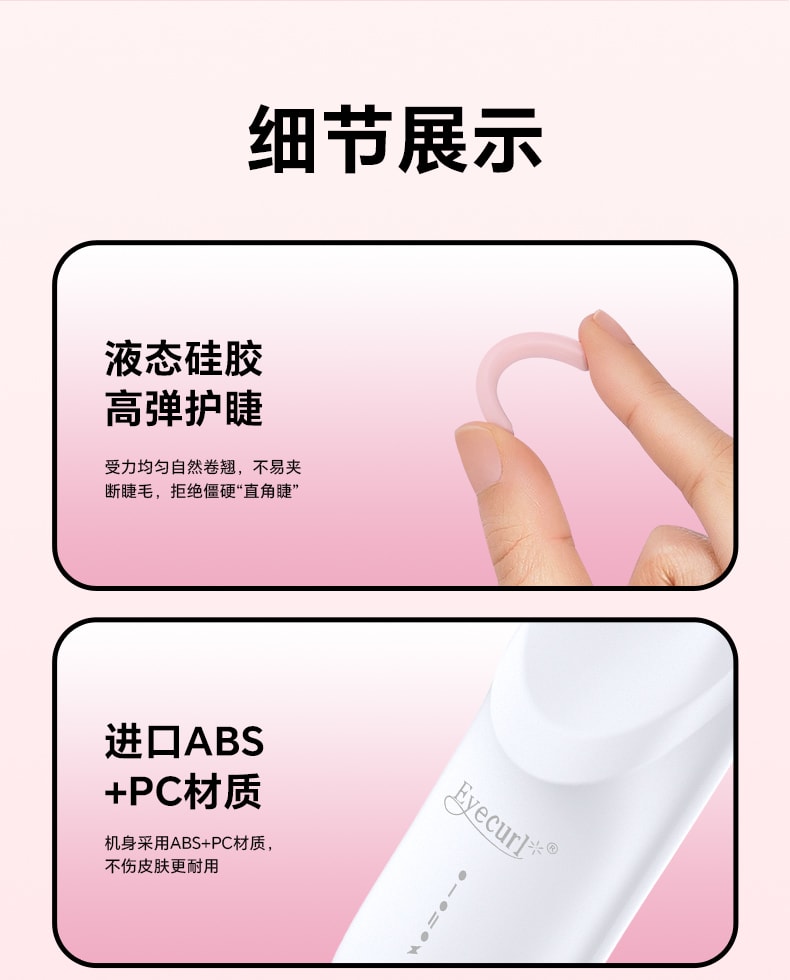 Eyecurl 日本电动电热烫睫毛夹象牙白1件睫毛卷翘神器加热充电持久定型 充电款