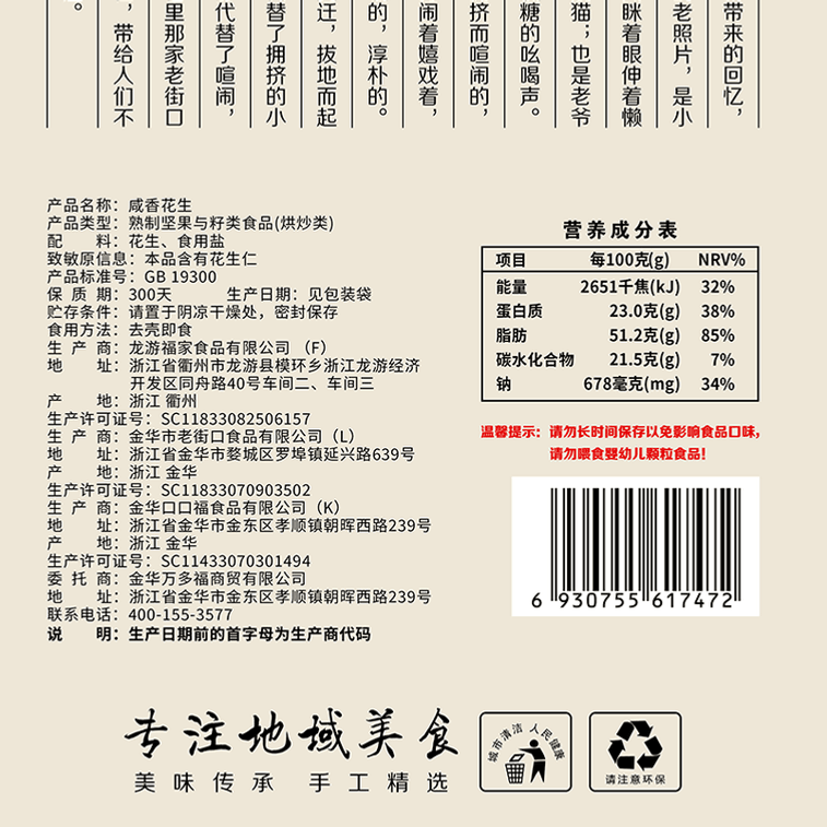 【中國直郵】 老街口 堅果炒貨花生米水煮帶殼休閒下酒零食 鹹香花生420g/袋 5
