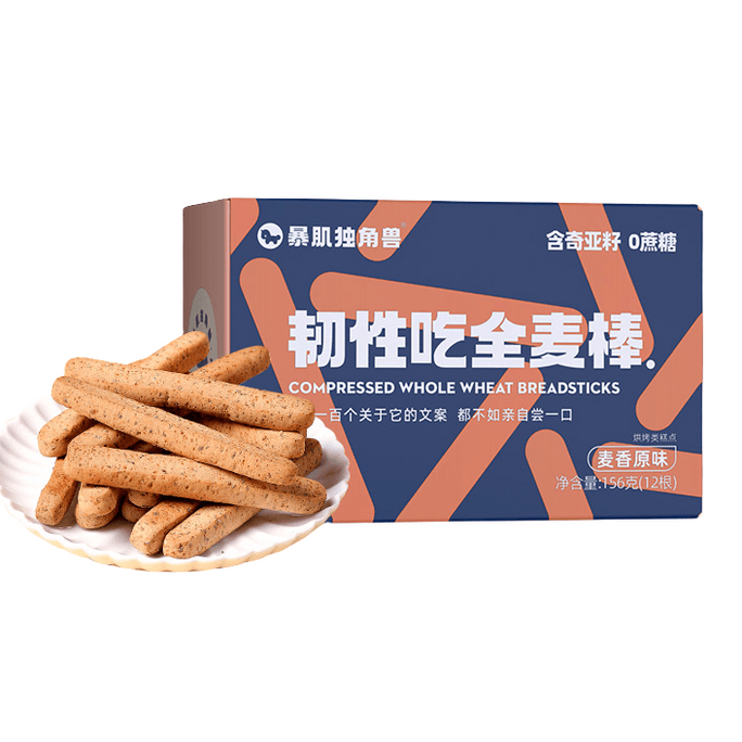 【中國直郵】暴肌獨角獸 韌性吃全麥棒 餅乾 無糖 含奇亞籽 麥香原味 156g/盒