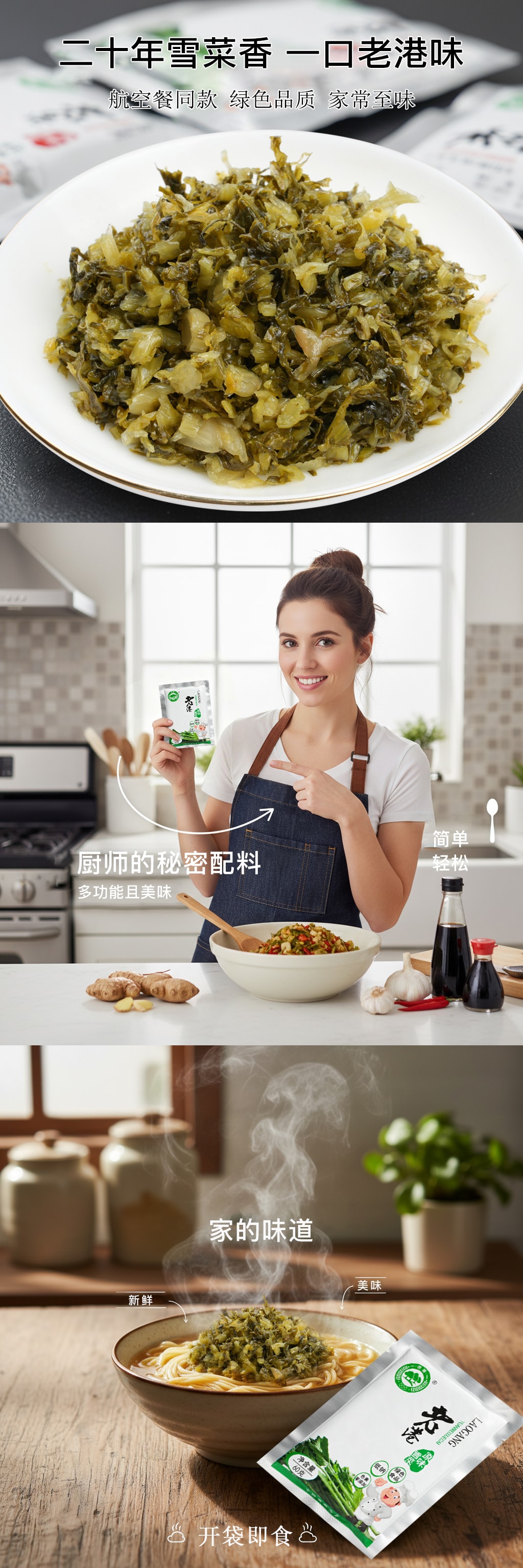 舊港 原味雪菜 純淨食品航空餐同款 60g*10袋