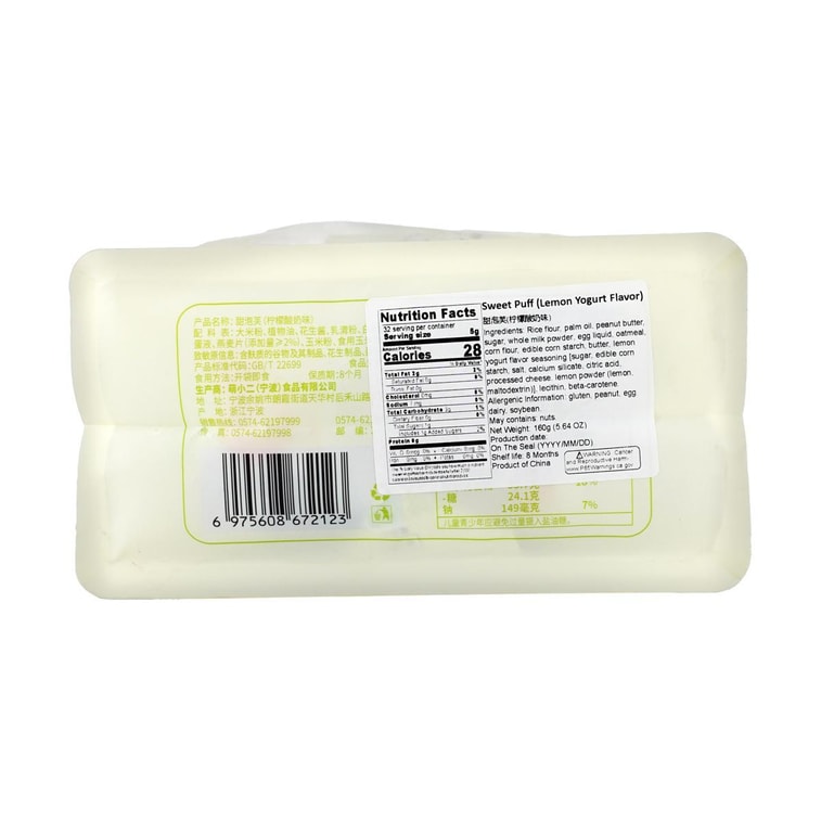 萌小二 甜泡芙 檸檬優格口味 160g【爆漿流心!濃香酥脆】 7