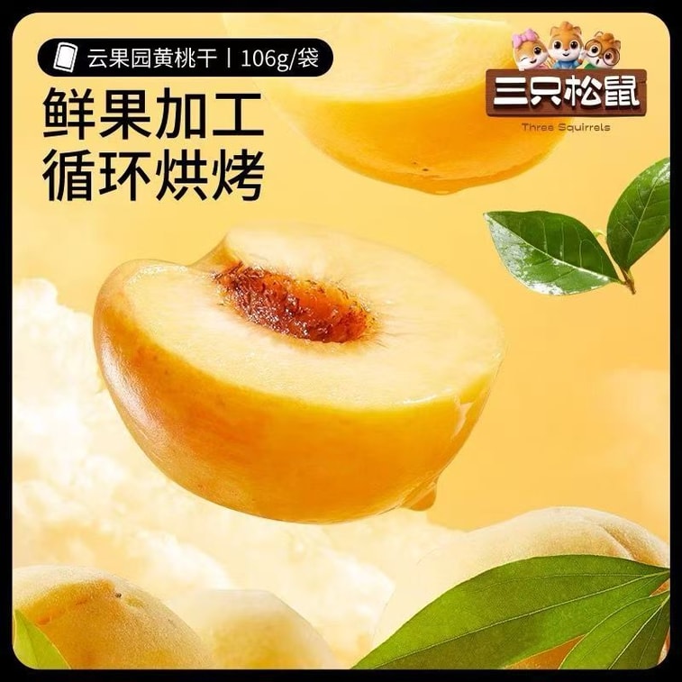 三只松鼠 黄桃干-厚切休闲零食果脯蜜饯水果干桃肉0色素低脂肪106g*1袋 3