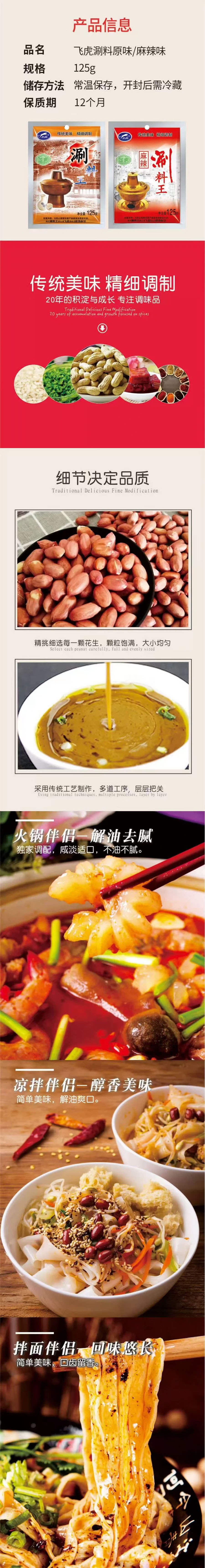  飛虎 火鍋沾料涮料王芝麻醬涮羊肉火鍋料花生醬家用小包裝 孜然味 125g【火鍋伴侶 獨家調配】【經典味道 醇香可口】