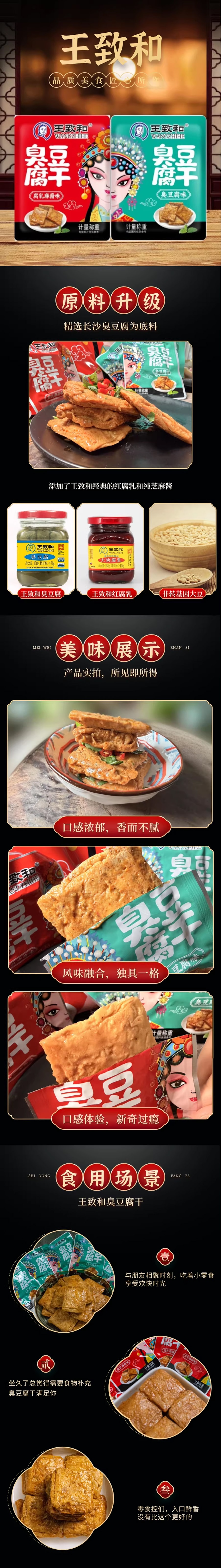 王致和 臭豆腐干 (腐乳麻酱味) 120g  北京传统特色小吃 腐乳麻酱口味 手撕臭豆腐 休闲即食零食