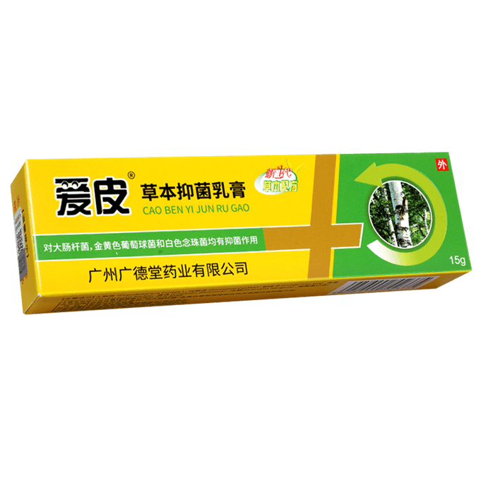 【中国直邮】 爱皮 草本抑菌乳膏止痒膏 缓解皮炎湿疹湿痒 祛除手足体藓15g/盒