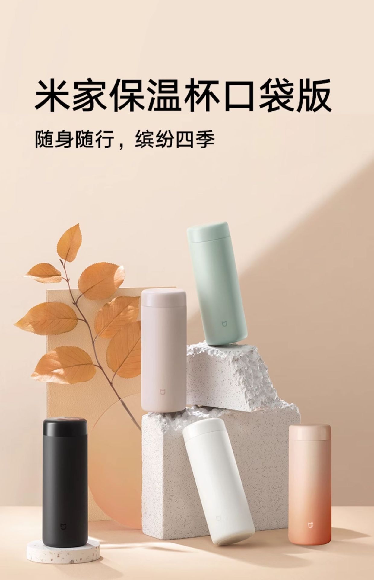 【中国直邮】 小米 米家 便携式保温渐变色一个装 口袋版316 不锈钢男女生家用 学生茶水杯 茶水分离