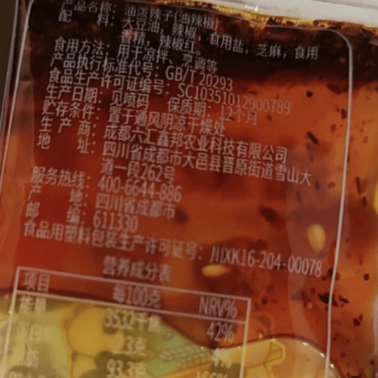 Liupo Chili Oil Sichuan Red Chili Oil Spicy Seasoning for Noodles