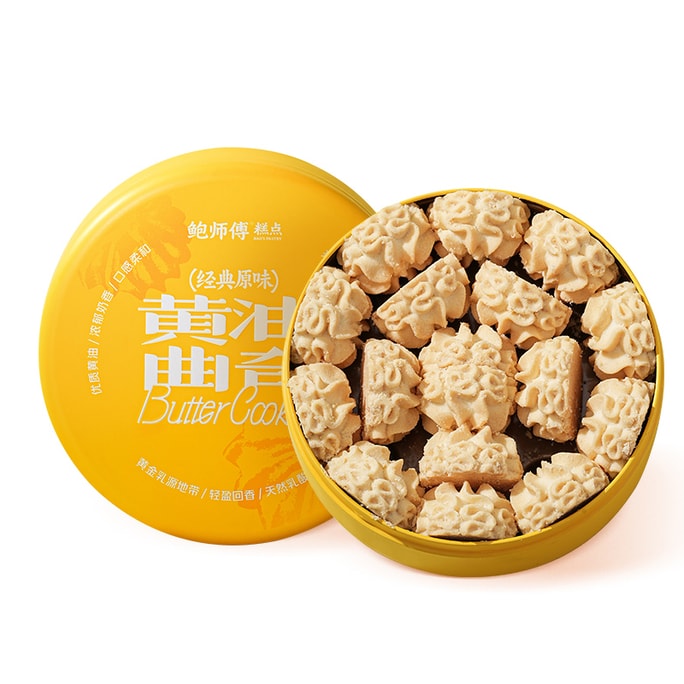 【中国直邮】鲍师傅黄油曲奇饼干 经典原味 180g 零食中秋送礼糕点心