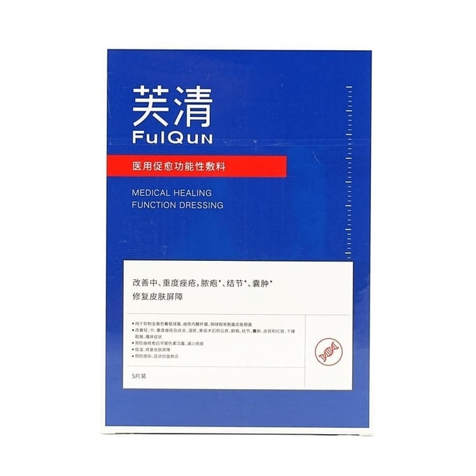 [Expédition directe depuis la Chine] Fu Qing Pansement Médical Fonctionnel pour la Guérison, Compresse Froide, Réparateur, Améliore l'Acné, l'Inflammation, Masque Noir Anti-acné, 5 pièces