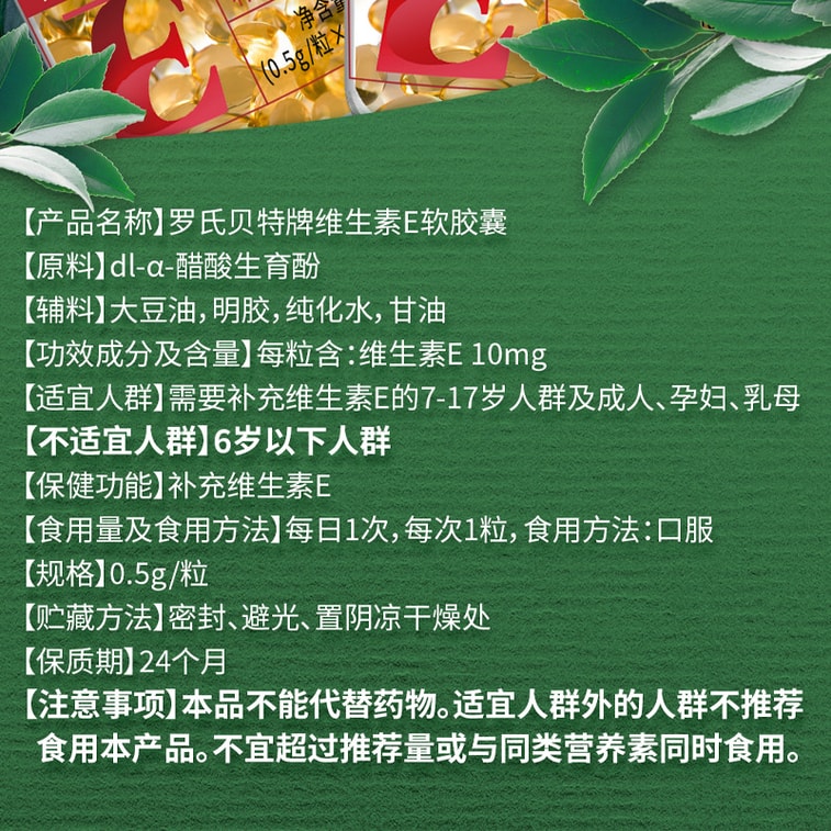 北京同仁堂 【美白嫩膚祛斑】羅氏貝特維E軟膠囊100粒/瓶 萃取大豆天然維生素E補充VE 內服外用美白祛除痘印防曬 睫毛增長液 強韌滋養頭髮 塗臉 淡化細紋 滋潤肌膚 護膚孕婦可用 6