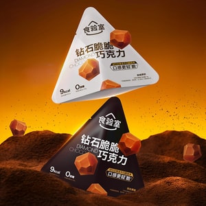 Diamond Crunchy Chocolate , Velvet Thick Milk Flavor ,0.49 oz 【0 Sugar Low Calories】