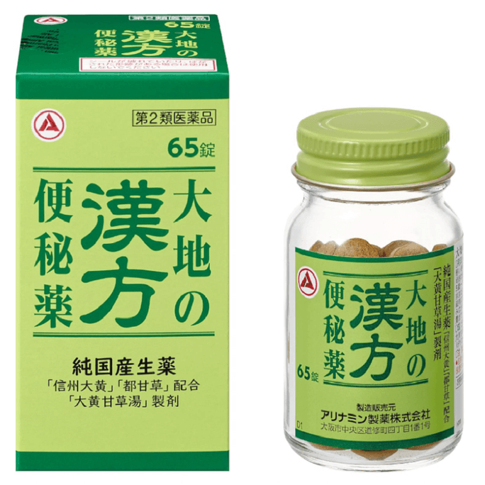 【日本直郵】 日本 Alinamin 愛利納明製藥武田漢方便秘藥潤腸通便排毒排宿便緩解便秘新款65粒