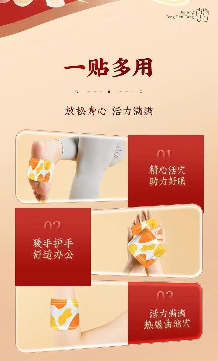 北京同仁堂 艾草蒸汽暖足贴 自发热敷 10片装