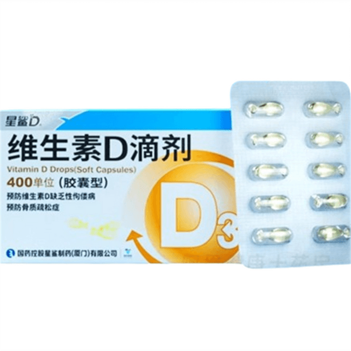 【中国直送】スターシャーク ビタミンDドロップ（カプセル）子供用（中高年妊婦用 30カプセル）